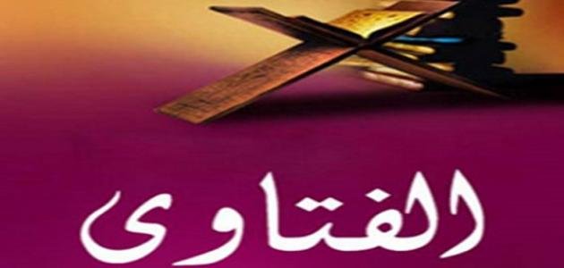 الفتوى