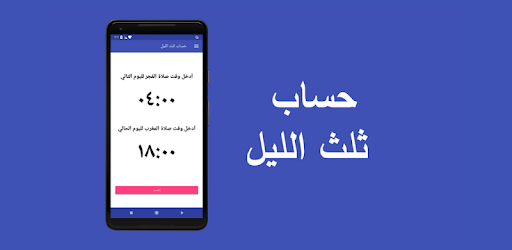  ما هو ثلث الليل الأخير 