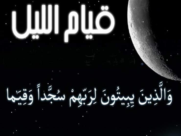  ما هو ثلث الليل الأخير 
