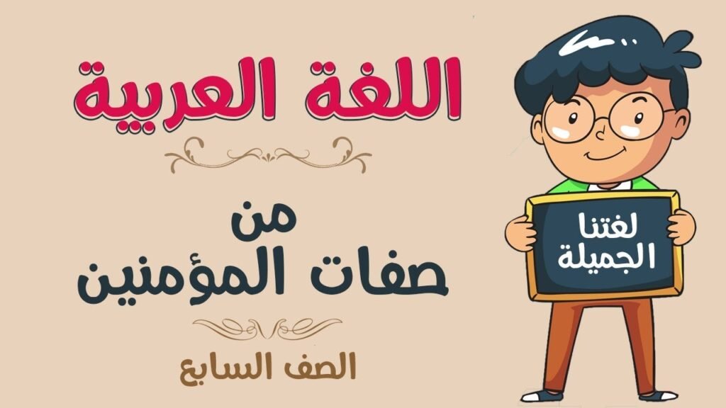 ما هي صفات المؤمنين