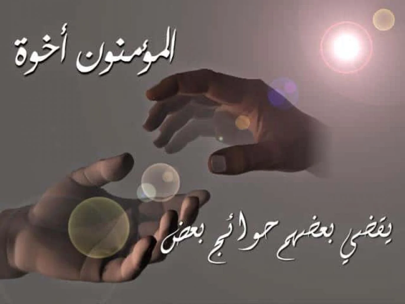 ما هي صفات المؤمنين