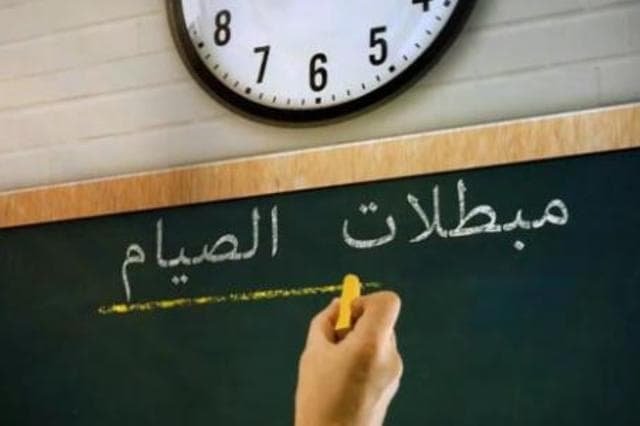 ما هي مبطلات الصيام السبعة