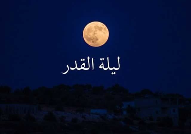 فضل ليلة القدر