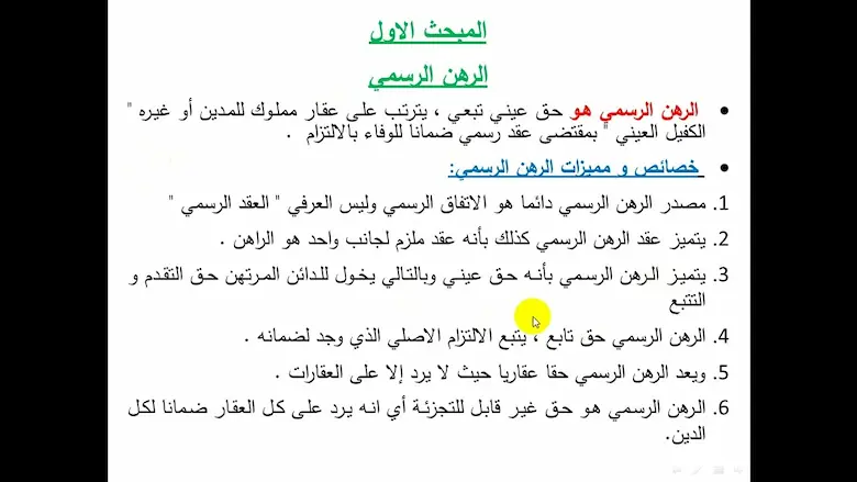 تعريف الرهن