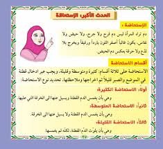 الأحكام الفقهية للاستحاضة
