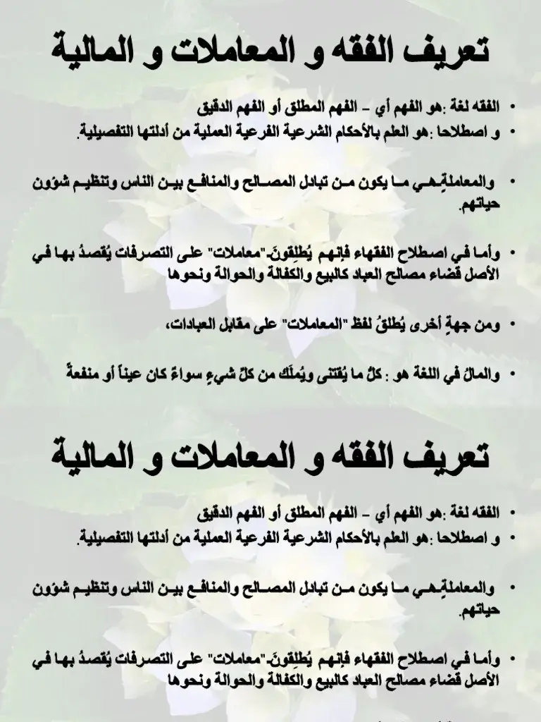 مصادر فقه المعاملات