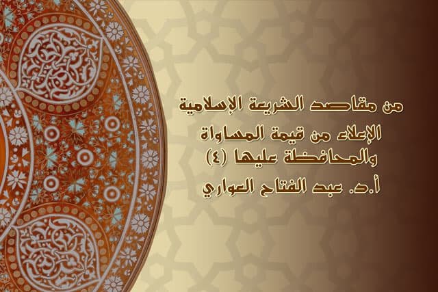 مقاصد الجماع في الإسلام