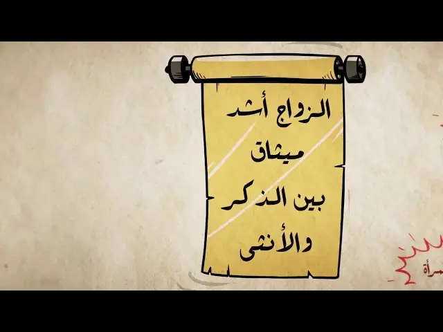 موانع الزواج في الإسلام