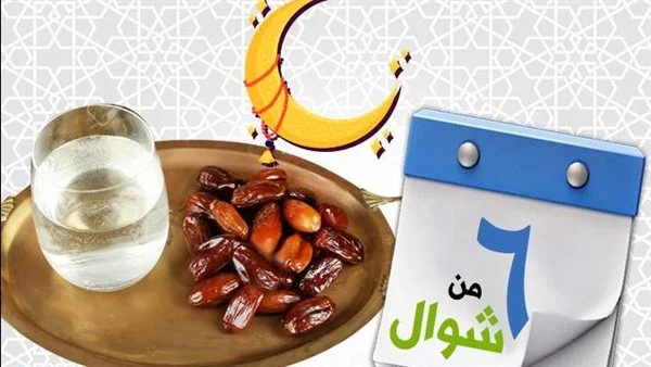 صيام الست من شوال