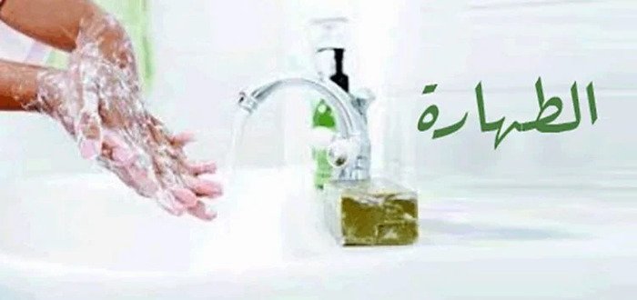أحكام الطهارة في فقه الشافعية