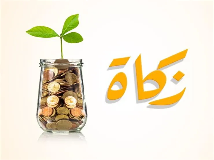 الزكاة في فقه المعاملات