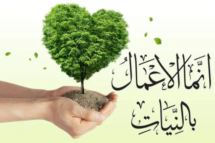 النية في العبادات