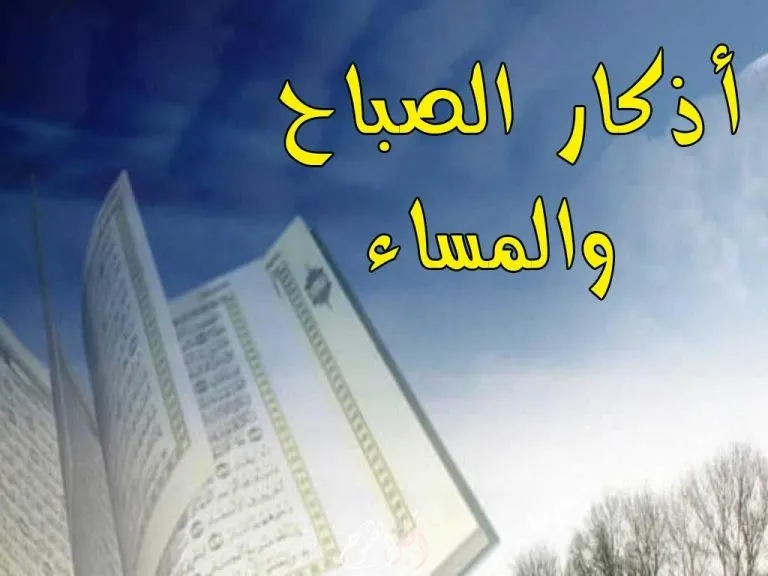 الأذكار في السنة النبوية
