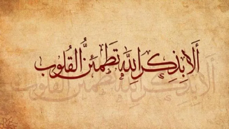 الأذكار في السنة النبوية